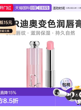 韩国直邮Dior迪奥变色唇膏魅惑幻彩润唇蜜口红正品保湿润唇膏滋润