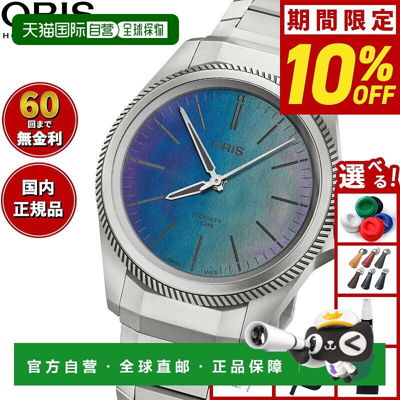 日本直邮Oris ProPilot X Caliber 400 Laser PROPILOT X 男士手