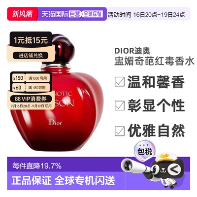 DIOR迪奥盅媚奇葩红毒女士EDT淡香水30/50/100ml香正品