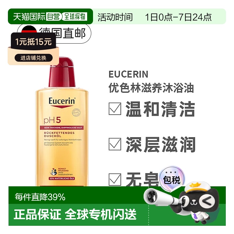 欧洲直邮Eucerin德国优色林PH5沐浴油400ml沐浴露去角质滋润正品