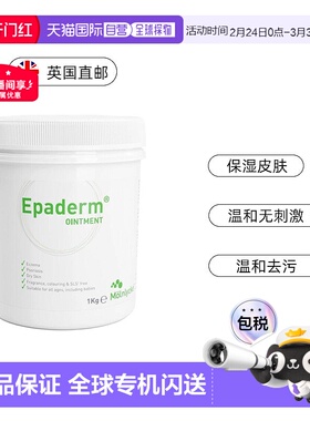 欧洲直邮英国美艾妥Epaderm三合一膏皮肤多效保湿油膏婴幼儿润肤