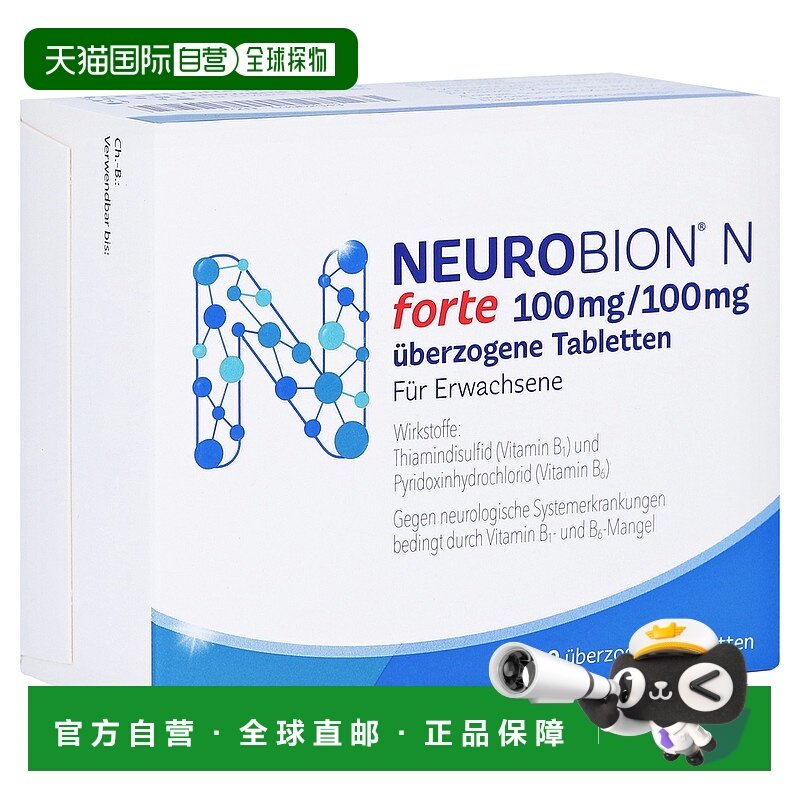 欧洲直邮德国药房Neurobion高剂量维生素B1B6片100粒vb1vb6护神经