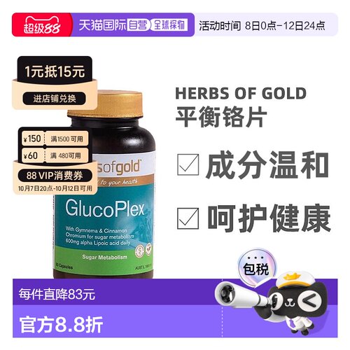 澳大利亚直邮Herbs Of Gold和丽康口服胰岛素呵护健康铬片60粒