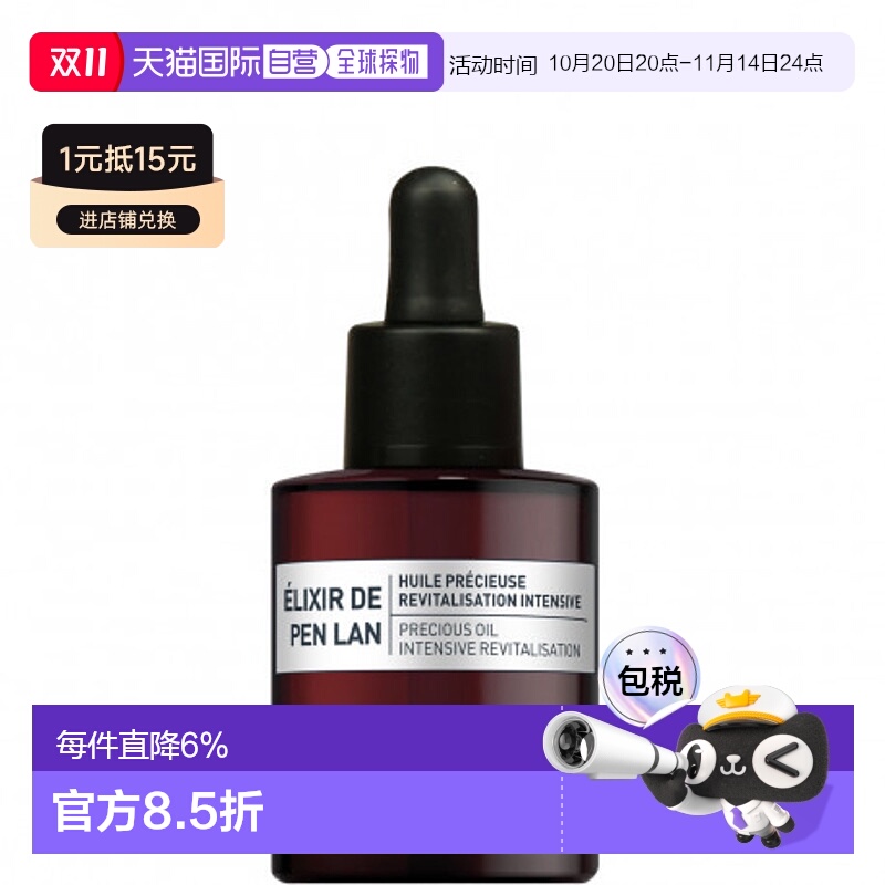 欧洲直邮法国ALGOLOGIE欧华妍浓缩赋活精华油小红瓶 30ml正品