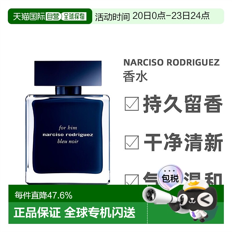 欧洲直邮Narciso Rodriguez纳西索罗德里格斯幕蓝男士香水 50ml