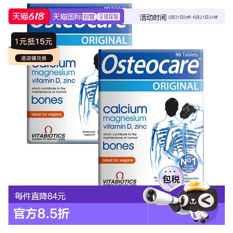 欧洲直邮英国药房Osteocare经典钙片2*90粒片剂维生素补充剂甘油