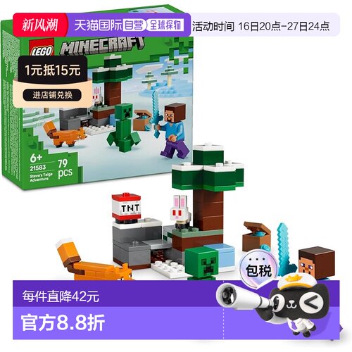 【日本直邮】LEGO 乐高 MINECRAFT 史蒂夫虎林探险积木 6-9岁 215