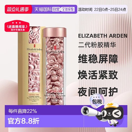 香港直邮Elizabeth Arden伊丽莎白雅顿二代粉胶精华滋养90粒正品