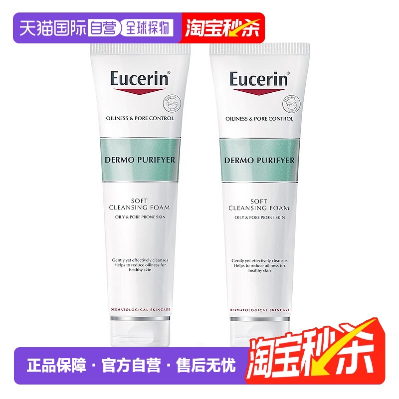 韩国直邮Eucerin优色林泡沫洗面奶2瓶装深层清洁毛孔皮脂敏感肌