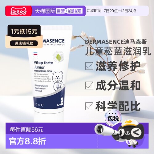 欧洲直邮德国药房Dermasence迪马森斯儿童菘蓝滋润修护乳75ml保湿