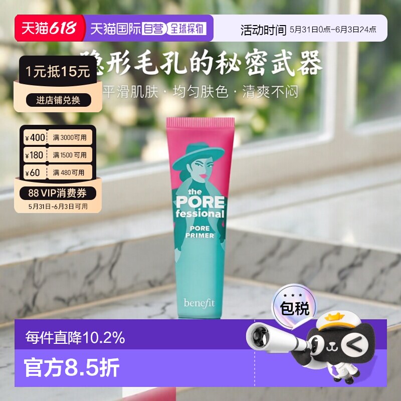 香港直邮Benefit 贝玲妃 反恐精英妆前乳22ml隔离打底正品隐形