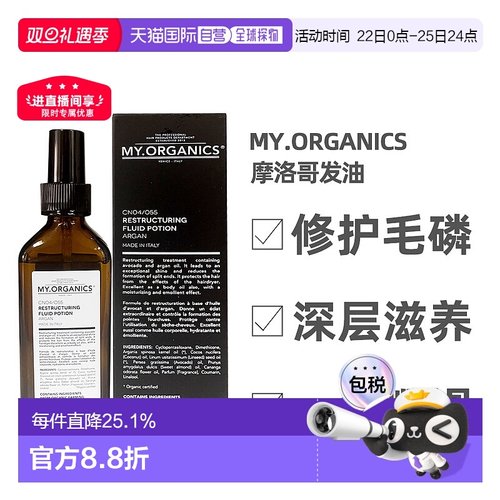 澳大利亚直邮My.Organics摩洛哥发油护发精油深层润护100ml正品