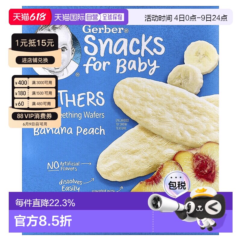 香港直发嘉宝,牙胶，温和出牙片，7 个多月，香蕉桃子，12 包，每