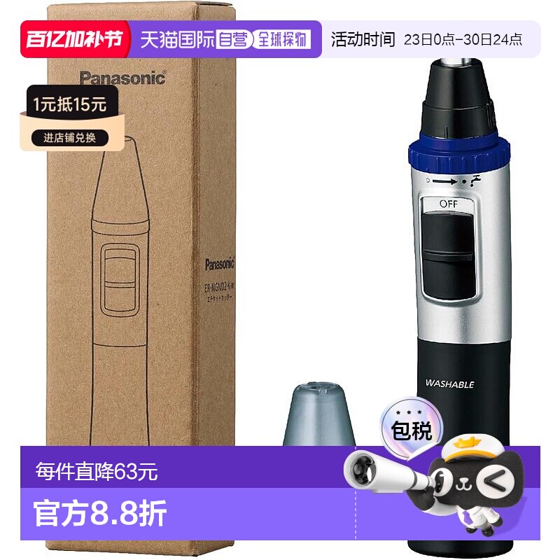 【日本直邮】Panasonic松下 鼻毛剪 男士眉毛胡子ER-NGND2-K黑色