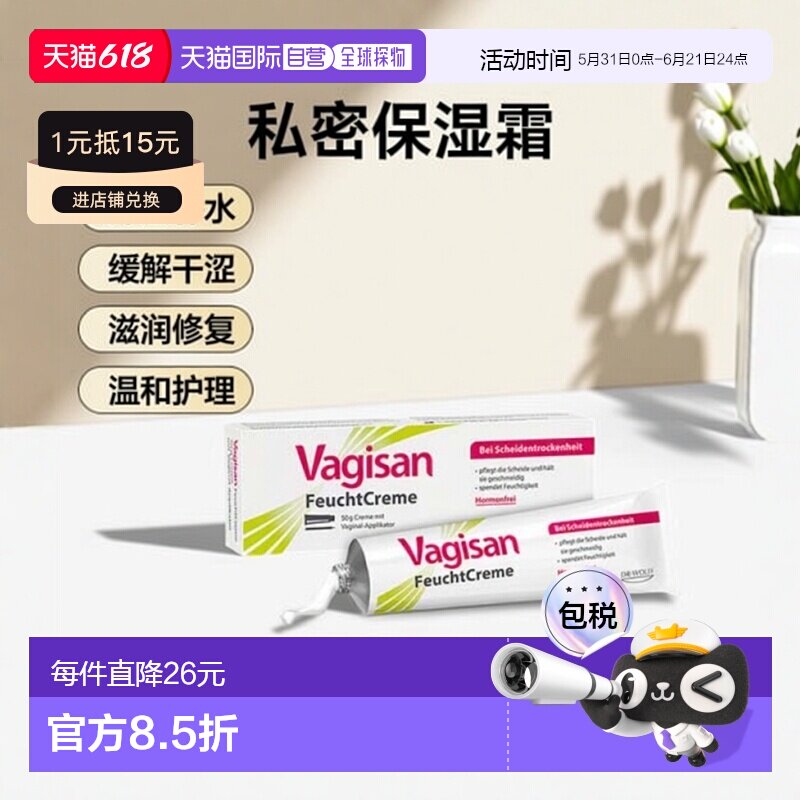 德国Vagisan女性阴道干涩保湿修复滋润霜50g 含导入器