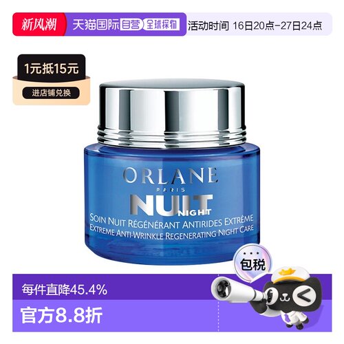 欧洲直邮ORLANE幽兰 抗皱夜间护理面霜 修复皱纹淡纹增强细正品