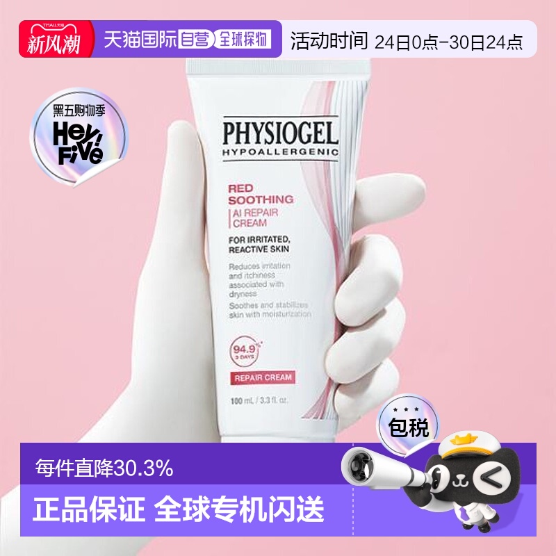 韩国直邮OLIVE YOUNG专享 Physiogel霏丝佳舒缓安肤敏感肌AI修红1