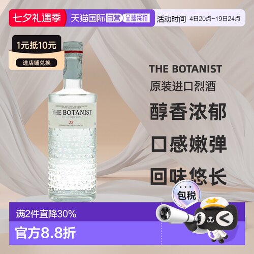 欧洲直邮The Botanist植物学家22艾雷岛干金酒700ml 46%vol烈酒
