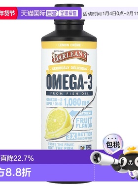香港直发Barlean's鱼油柠檬檬奶油滋补植物提取滋润温和454g提高