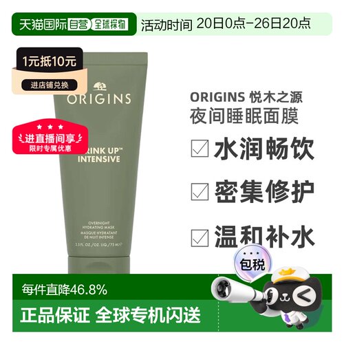香港直邮Origins悦木之源一饮而尽夜间睡眠面膜水润畅饮75ml正品