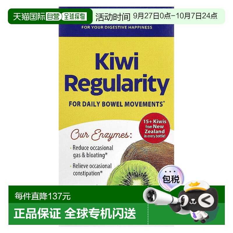 香港直发Enzymedica消化酶咀嚼片猕猴桃口味健康滋补30片