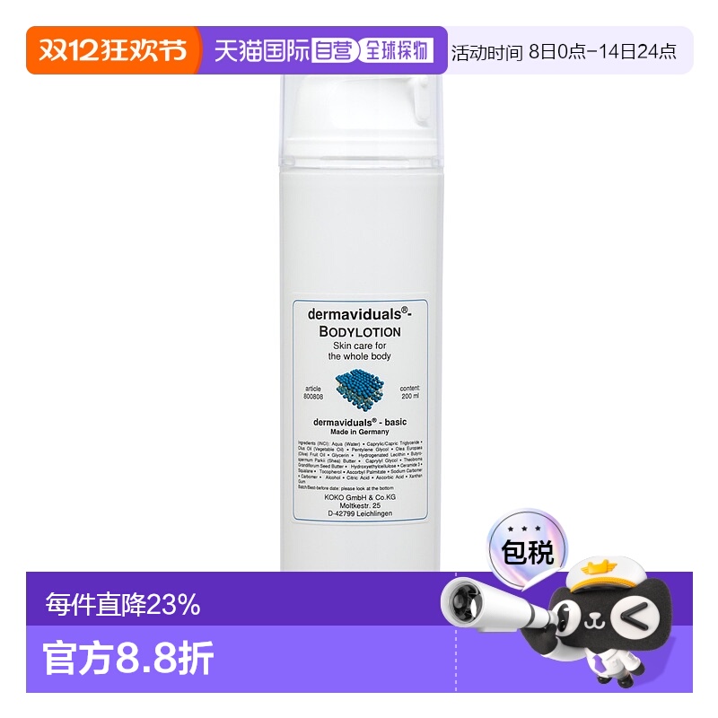 欧洲直邮Dms德美丝荷巴油身体乳200ml维生素E提亮肤色滋润保正品
