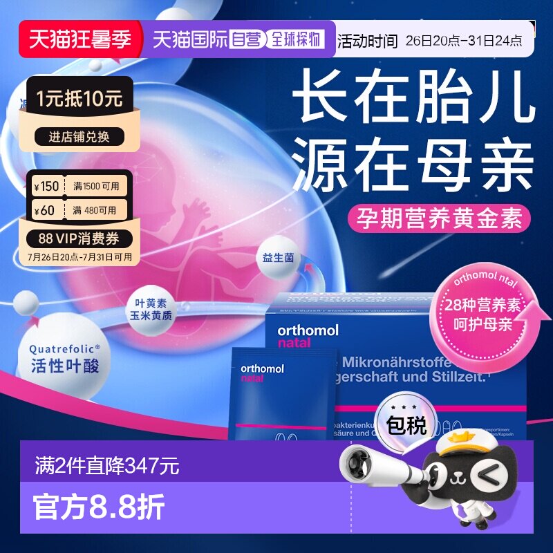 欧洲直邮Orthomol奥适宝叶酸DHA钙片孕期综合营养素30包/盒