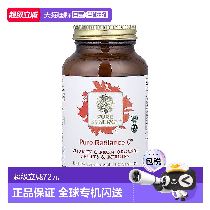 香港直发Pure Synergy维生素C素食胶囊健康膳食补充剂全素90粒