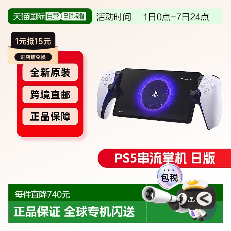 日本直邮索尼Sony PS Portal串流掌机便携式游戏掌机家用游戏机