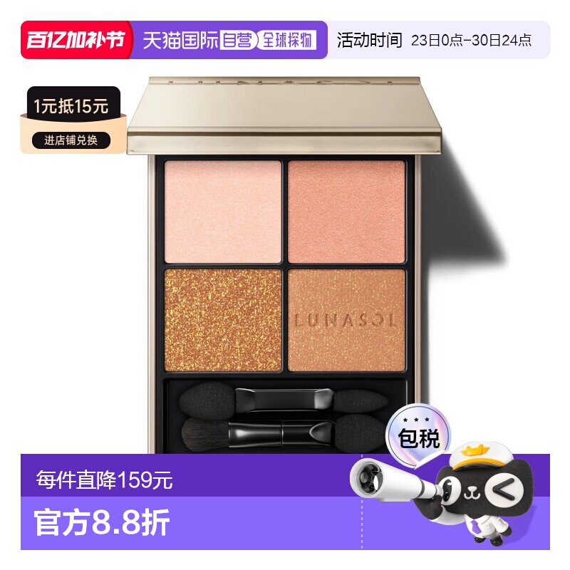 日本直邮LUNASOL灵眸亮彩四色眼影 16 Morning Glow正品眼影盘