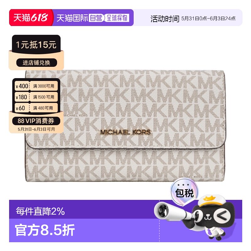 香港直邮Michael Kors 奥莱 Jet Set Travel大号女士PVC长款钱包