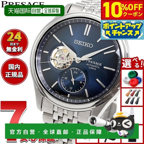 日本直邮精工 Presage 自动男士腕表经典系列 SARJ011核心店铺独