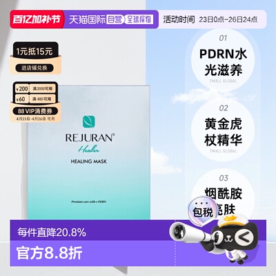 韩国直邮REJURAN丽珠兰水光回春面膜保湿滋养柔嫩肌肤40ml*5正品