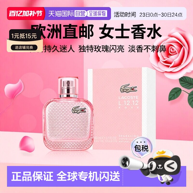 欧洲直邮鳄鱼 鳄鱼之水L.12.12玫瑰闪亮版 女士淡香水 50ML正品