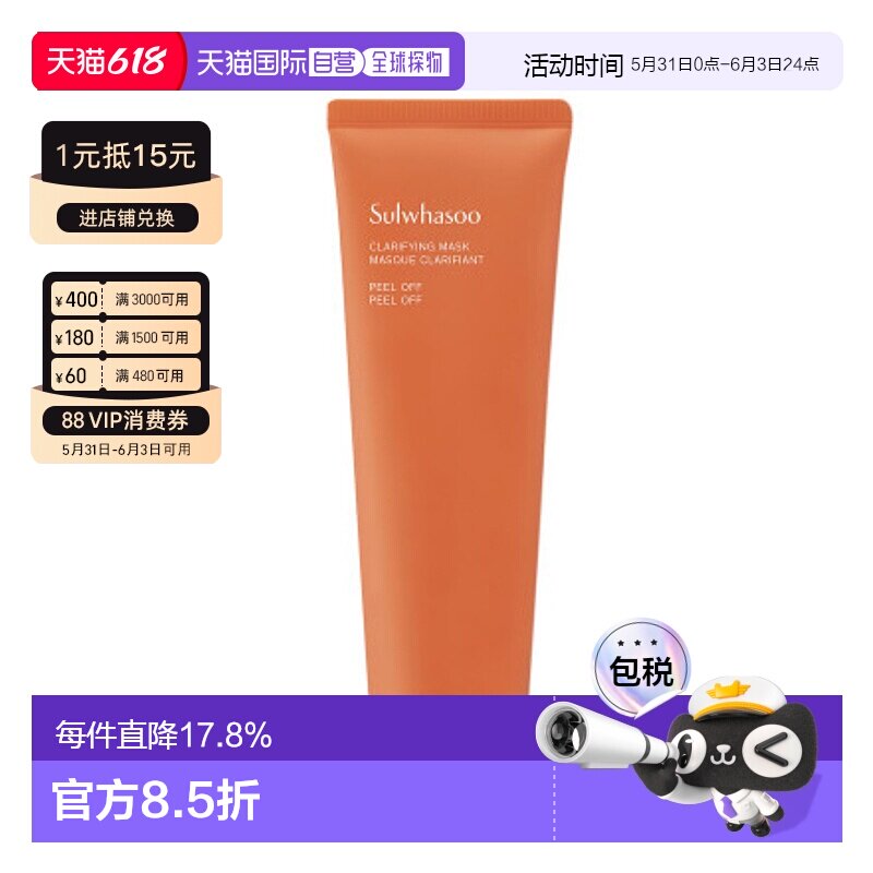 韩国直邮Sulwhasoo 雪花秀玉璨净颜撕拉面膜120ml清洁正品果酸