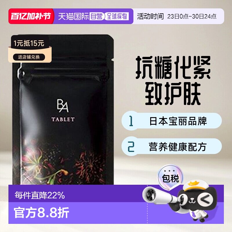 日本直邮POLA宝丽黑BA内服丸抗糖化紧致皮肤美肤护肤营养健康