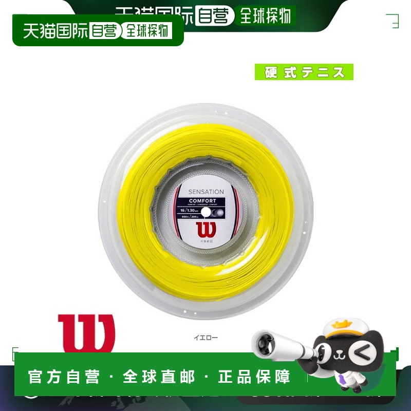 wilson 网球线卷等 Sensation 16SENSATION 16200m 卷WR8威尔胜