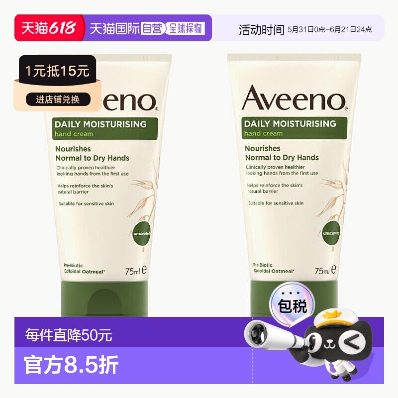 欧洲直邮英国药房艾维诺AVEENO燕麦保湿护手霜滋润防干补水*2滋养