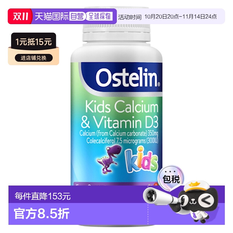 澳大利亚直邮Ostelin奥斯特林儿童钙+维生素D3 咀嚼片 90粒/瓶