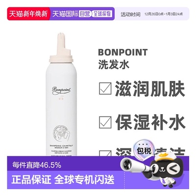 欧洲直邮Bonpoint朋博湾婴幼儿温和滋润洗发水150ml清洁柔顺发丝