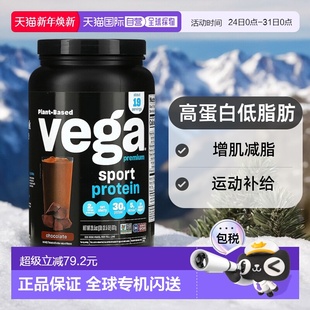 香港直发Vega维加蛋白质粉运动性能巧克力味补充能量健身增肌837g
