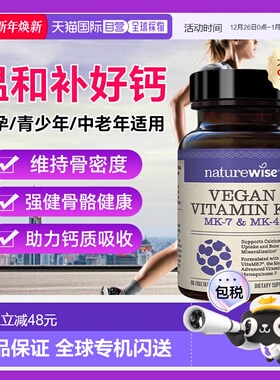 香港直邮Nature Wise维生素K2胶囊90粒营养补充剂维生素新款