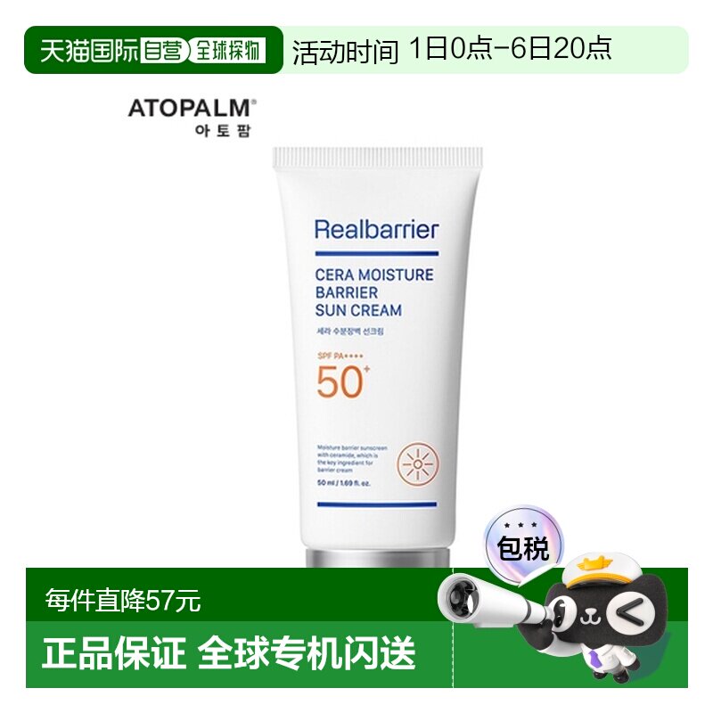 韩国直邮爱多康 ATOPALM 神经酰胺保湿屏障防晒霜 50ml正品