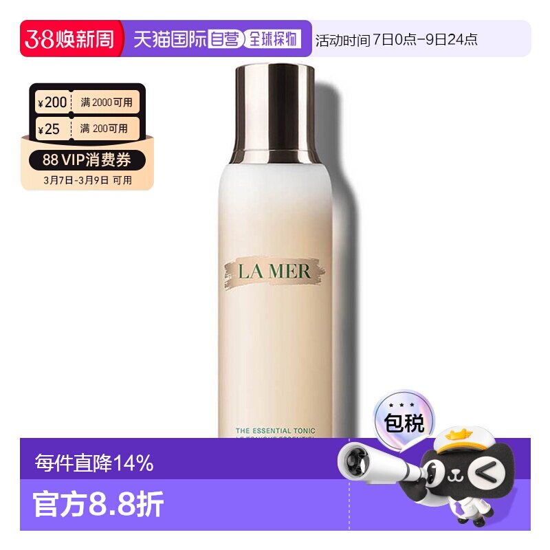 香港直邮LA MER 海蓝之谜全新愈肤水200ml正品