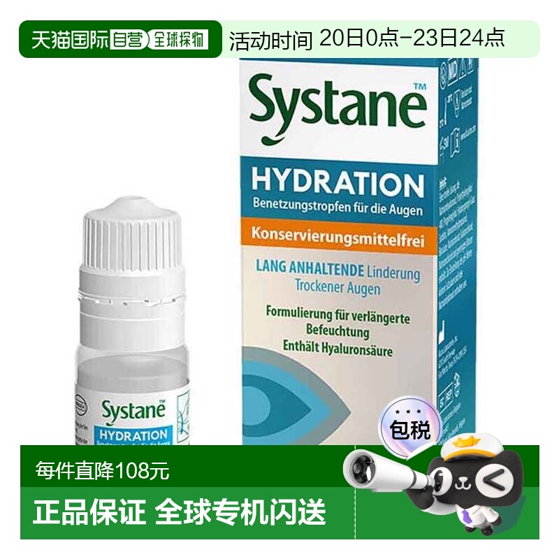 欧洲直邮德国药房Systane思然玻璃酸钠人工泪液眼药水10ml无防腐