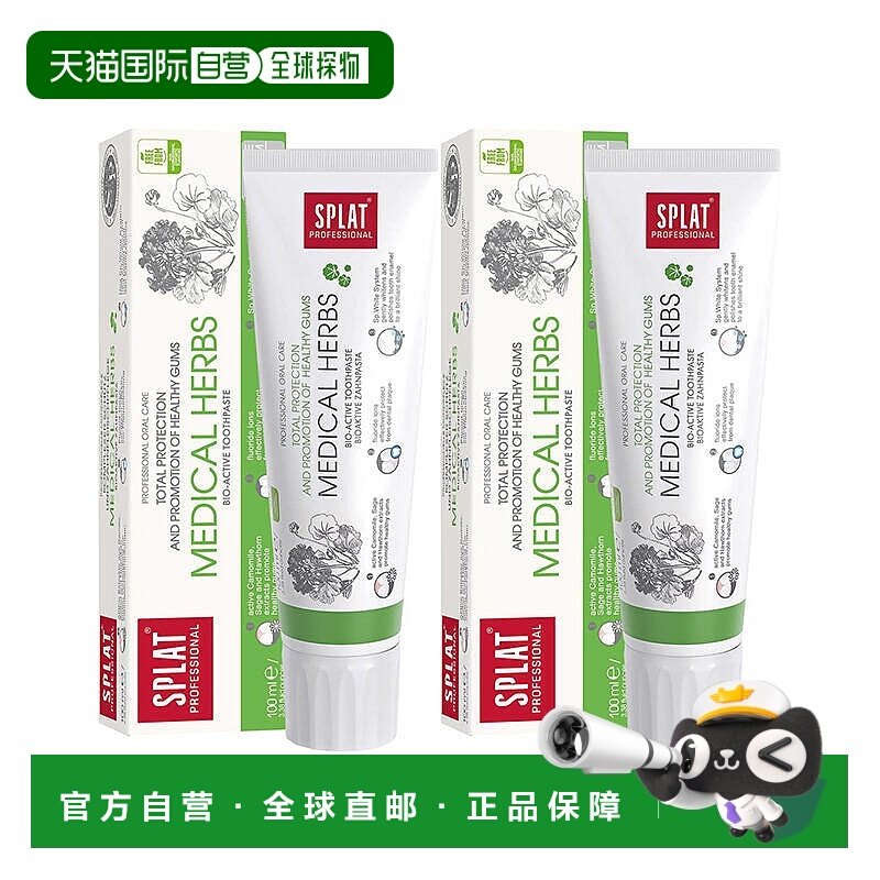 欧洲直邮SPLAT斯普雷特草本生物活性牙膏清新保护牙釉质木瓜正品