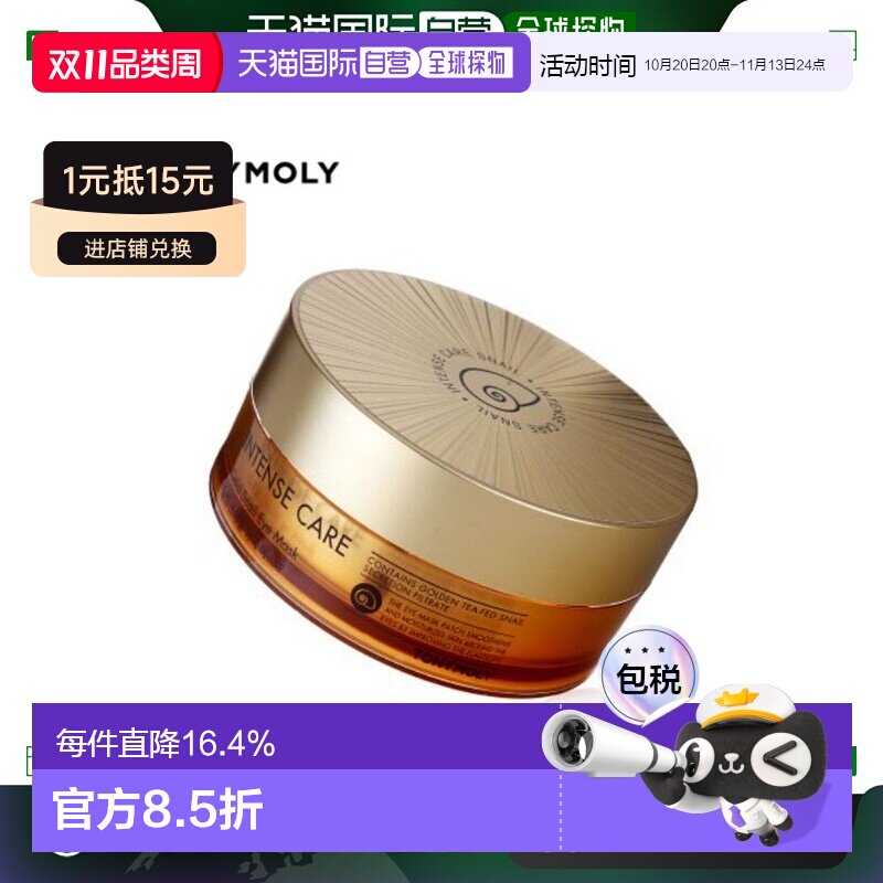 韩国直邮TONYMOLY 托尼魅力 24K黄金蜗牛眼膜 90g/60片情人正品