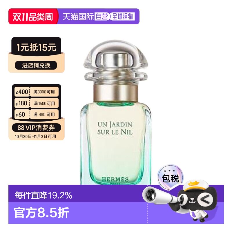 香港直邮Hermes爱马仕尼罗河花园淡香水EDT清爽柔和正品