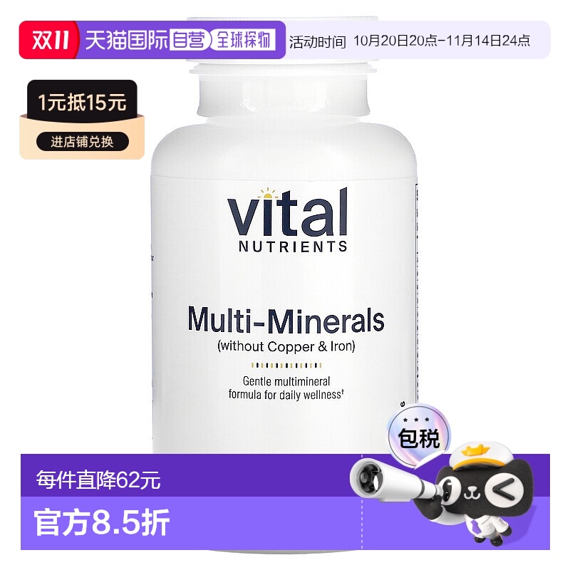 香港直邮Vital Nutrients多种矿物质(不含铜和铁)120 粒素食