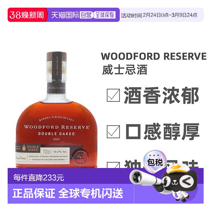 欧洲直邮Woodford reserve活福珍藏双桶威士忌洋酒700ml 43.2%